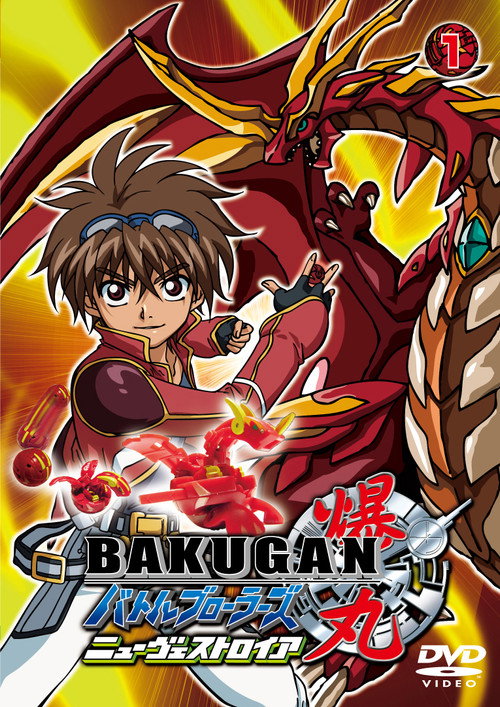 爆丸 Battle Barwlers 封面