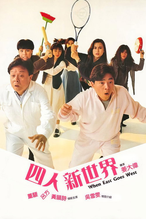 四人新世界 封面
