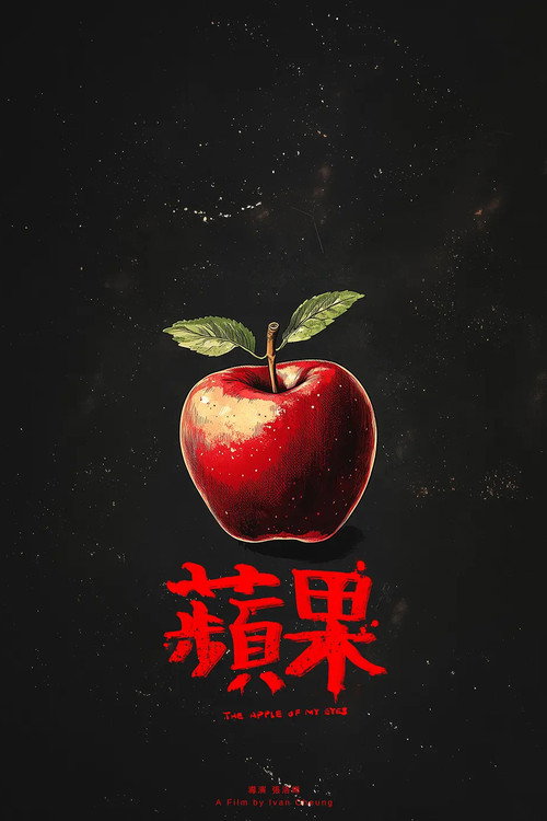 蘋果 封面