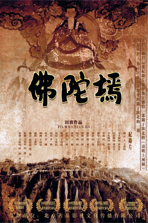 佛陀墕 封面