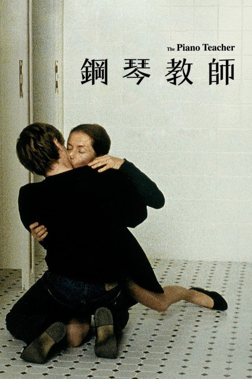钢琴教师 封面