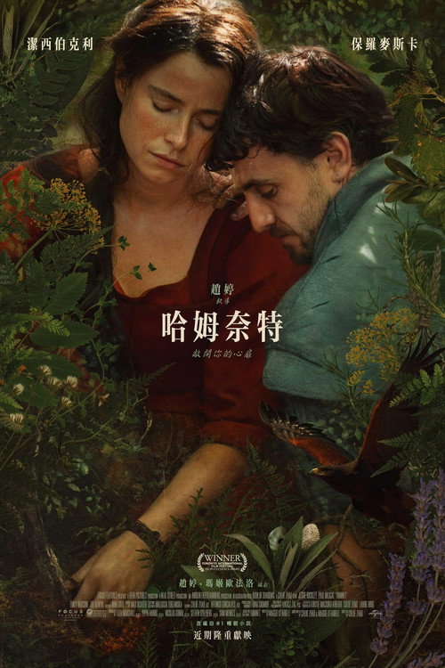 哈姆奈特 封面