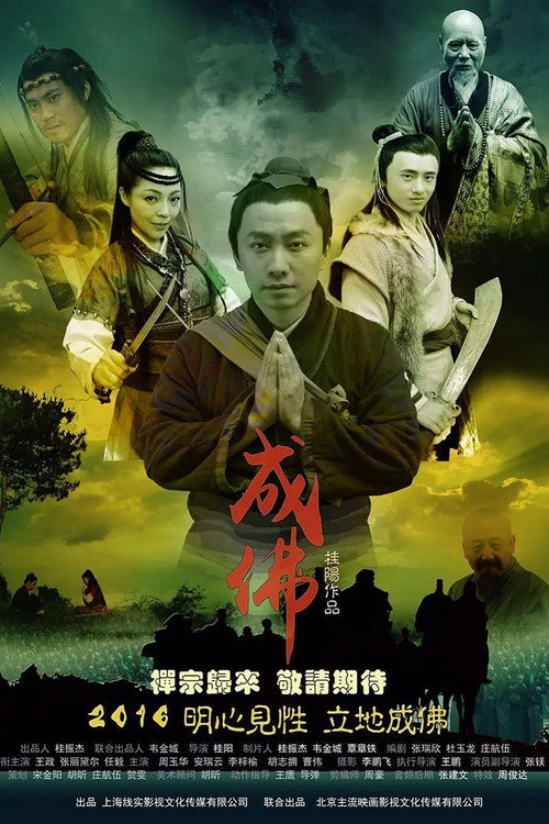 成佛 封面
