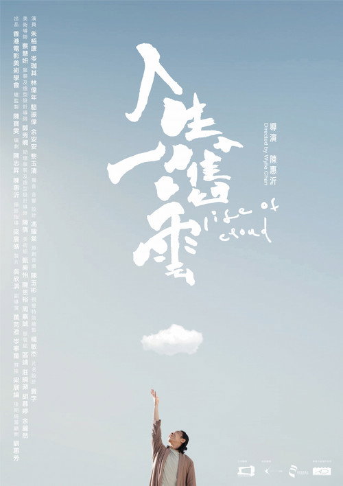 人生一嚿雲 封面