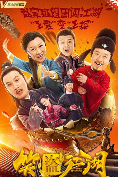 笑盗江湖 封面