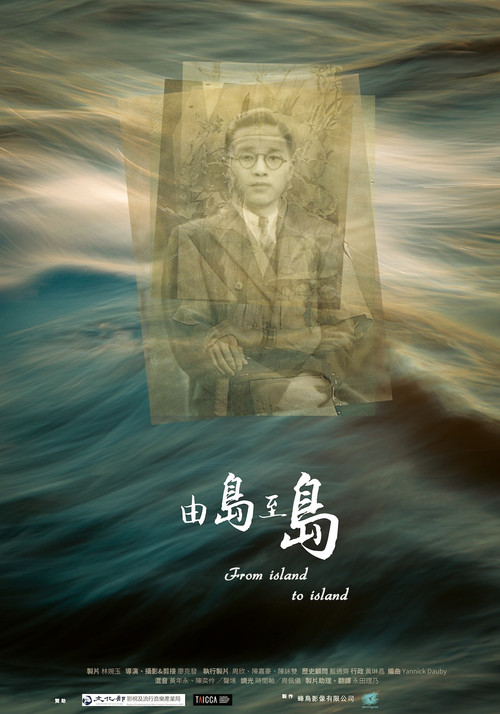 由岛至岛 封面