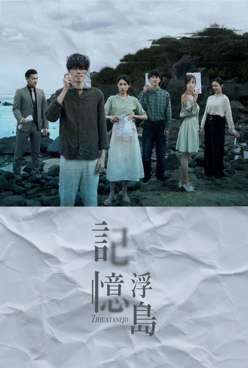 记忆浮岛 封面