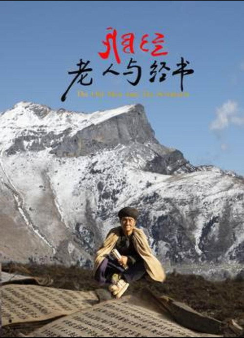 老人与经书 封面
