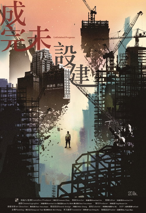 建设未完成 封面
