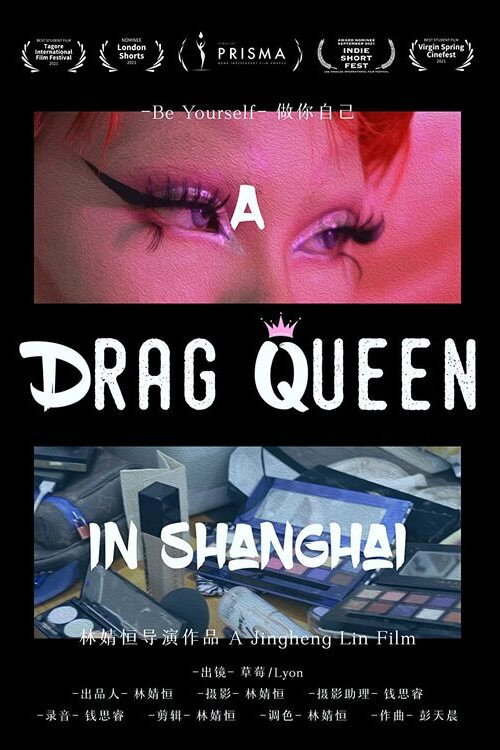 Be Yourself: A Drag Queen in Shanghai 封面