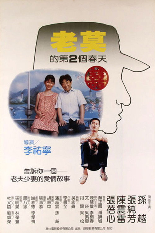 老莫的第二个春天 封面