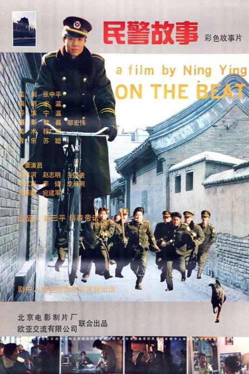 民警故事 封面