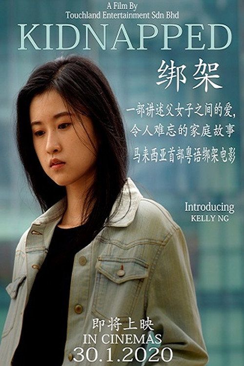 绑架 封面
