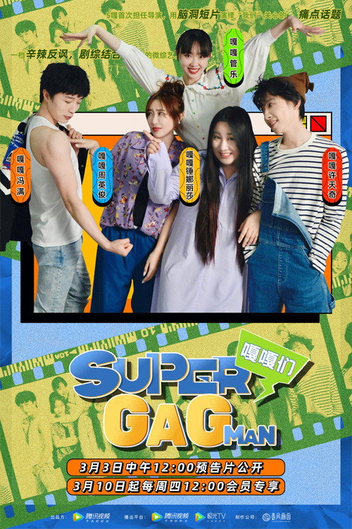 Super嘎嘎man 封面