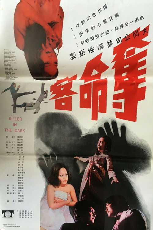 奪命客 封面