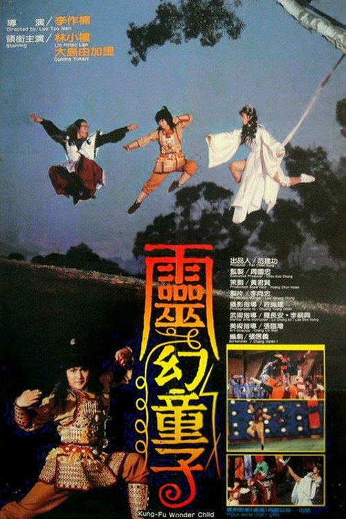 灵幻童子 封面