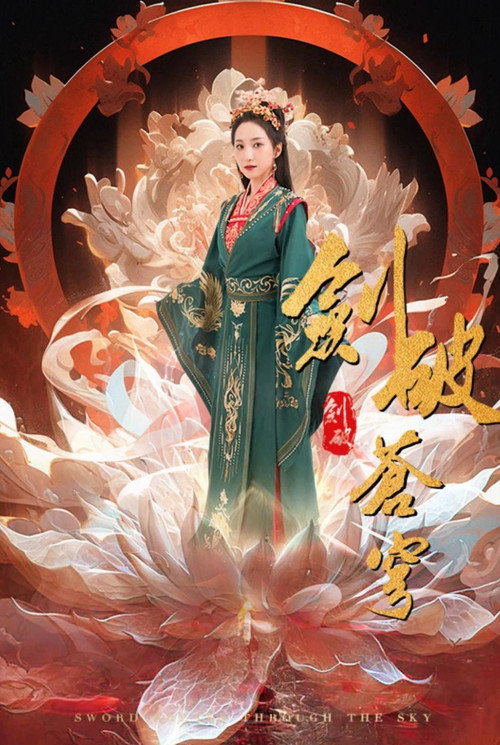 剑破苍穹 封面