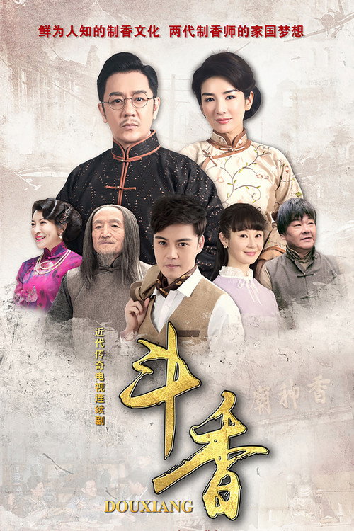 斗香 封面
