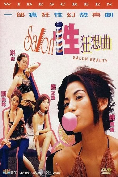 性Salon狂想曲 封面