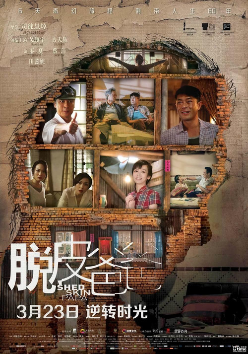脱皮爸爸 封面