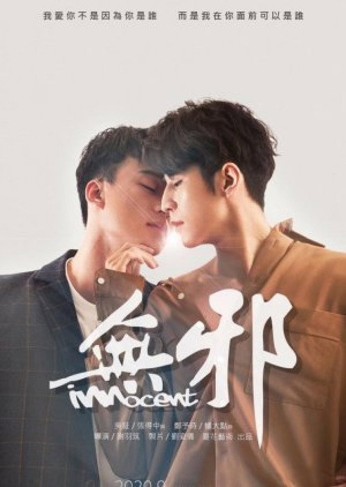 Innocent: Special 封面
