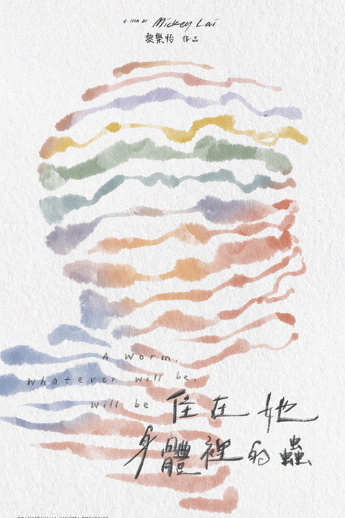 住在她身體裡的蟲 封面