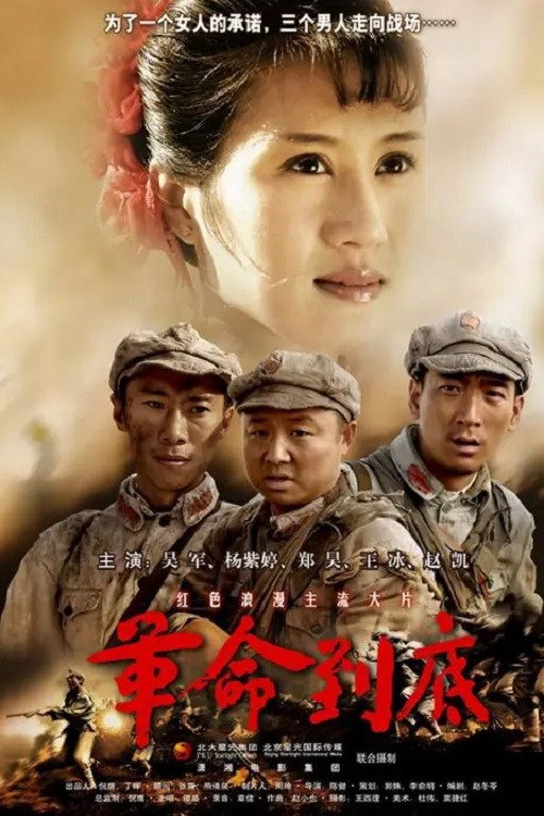 革命到底 封面
