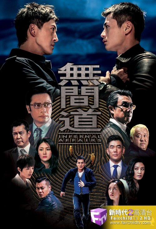 无间道 封面