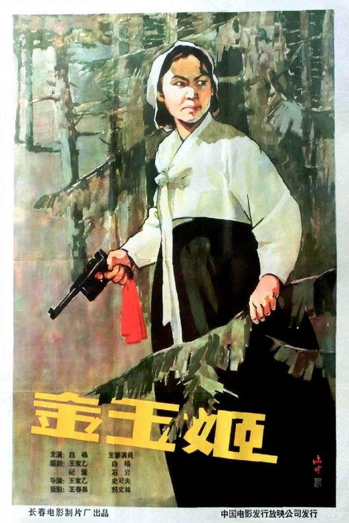 金玉姬 封面