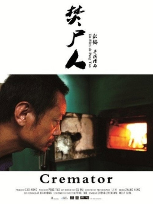 焚屍人 封面