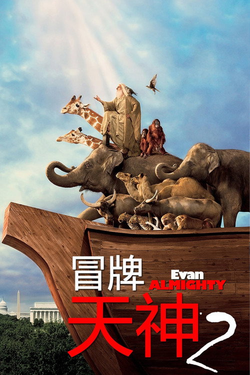 冒牌天神2 封面