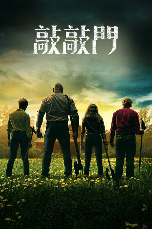 拜访小屋 封面
