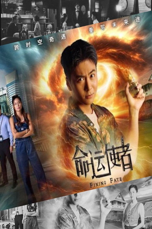 命运使者 封面