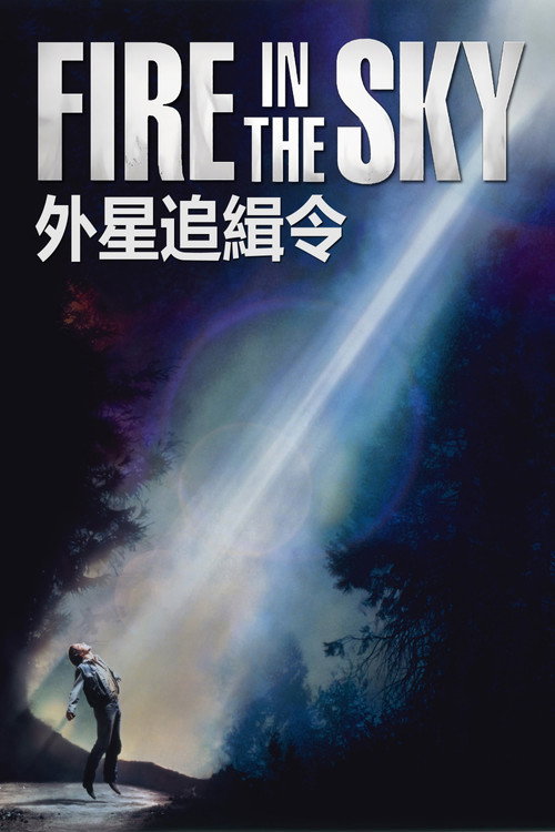 外星追缉令 封面
