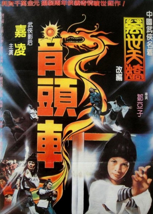 一代天骄 封面