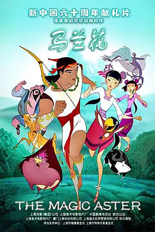 马兰花 封面