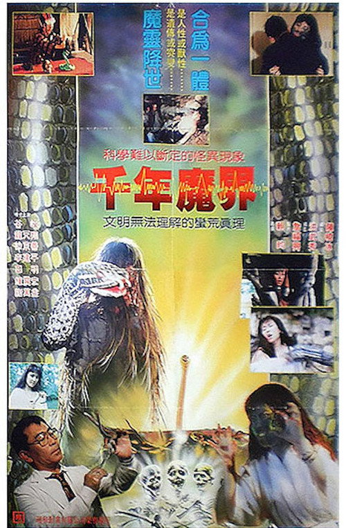 千年魔界 封面