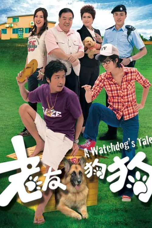 老友狗狗 封面