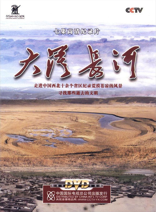 大漠长河 封面