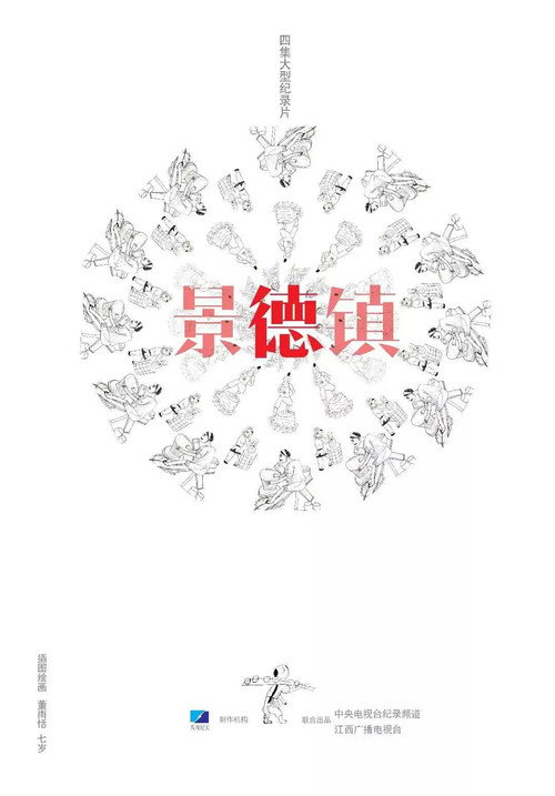 景德镇 封面