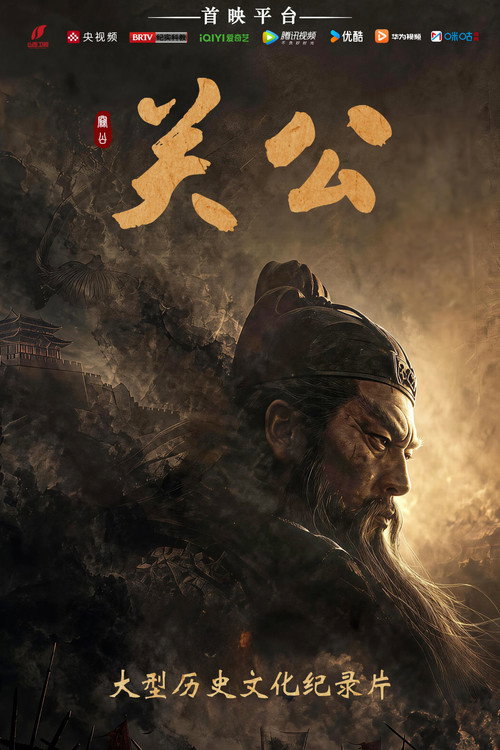 关公 封面