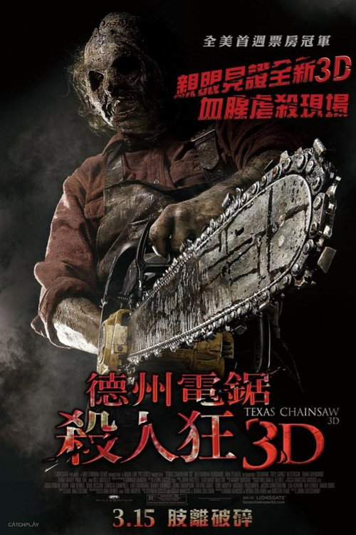 德州电锯杀人狂3D 封面