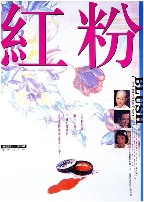 红粉 封面