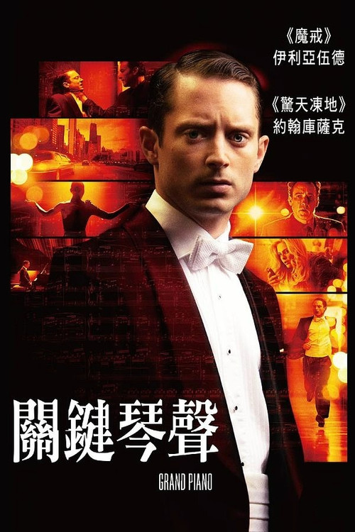 夺命钢琴 封面