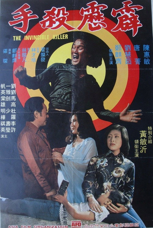 霹靂殺手 封面
