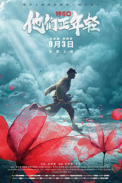 1950他们正年轻 封面