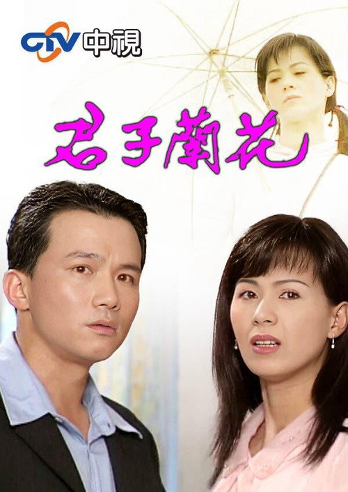 君子兰花 封面