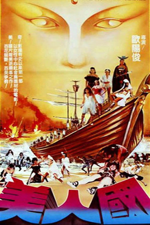 美人國 封面