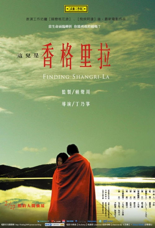 這兒是香格里拉 封面