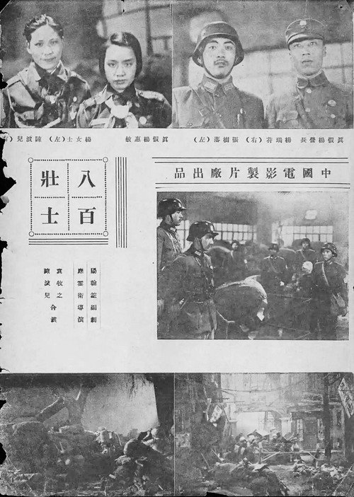 八百壮士 封面